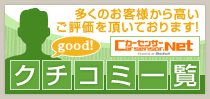 多くのお客様から高いご評価を頂いております！　カーセンサー.netにて、サクセスオート湘南のクチコミ一覧掲載中。